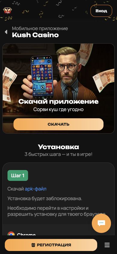 Приложение Android — мобильная версия Куш Казино