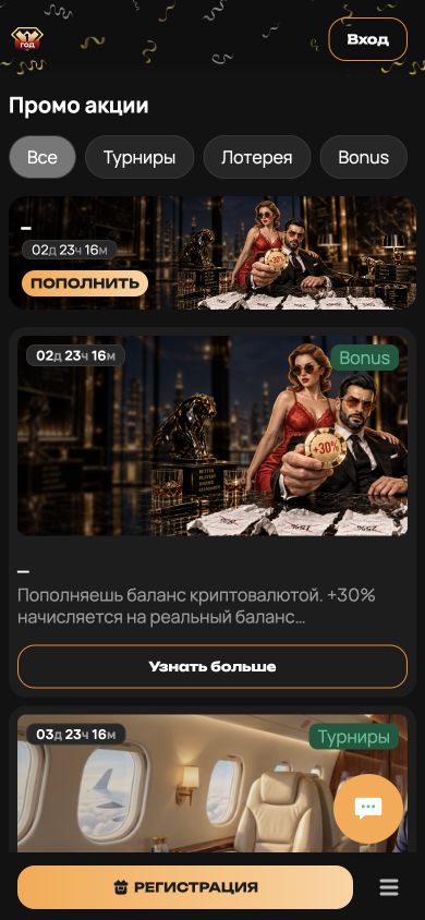 Промоакции — мобильная версия Куш Казино